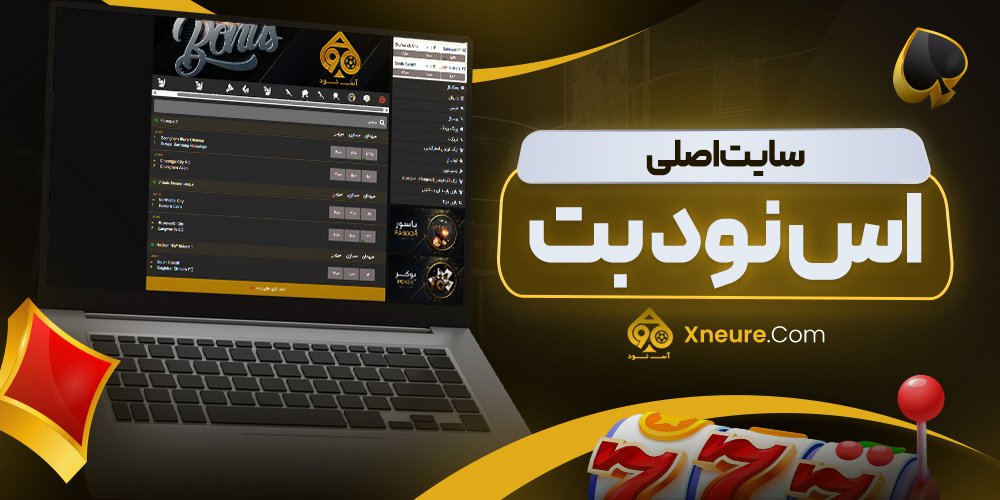 سایت اصلی اس نود بت